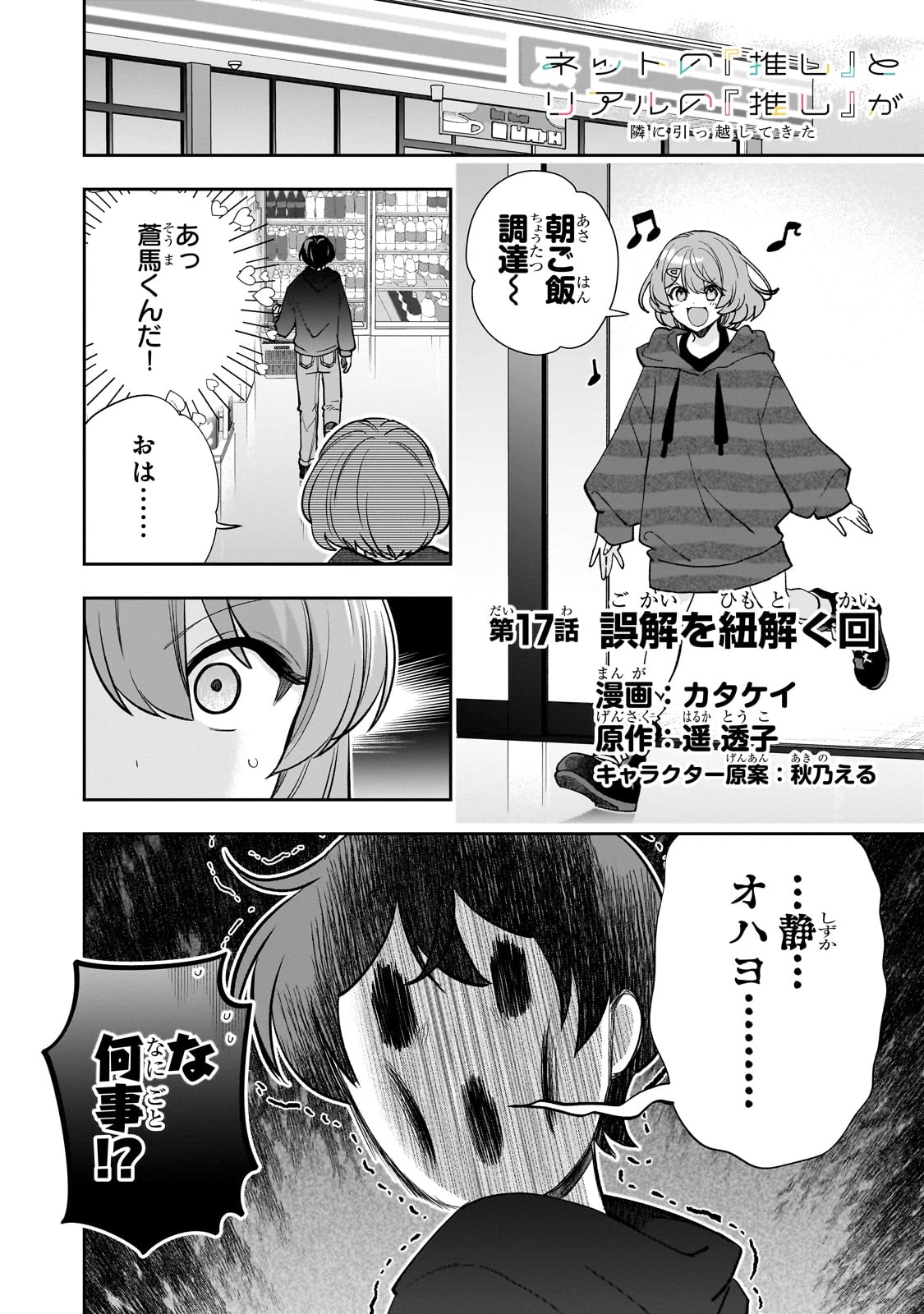 ネットの『推し』とリアルの『推し』が隣に引っ越してきた 第17話 - 1