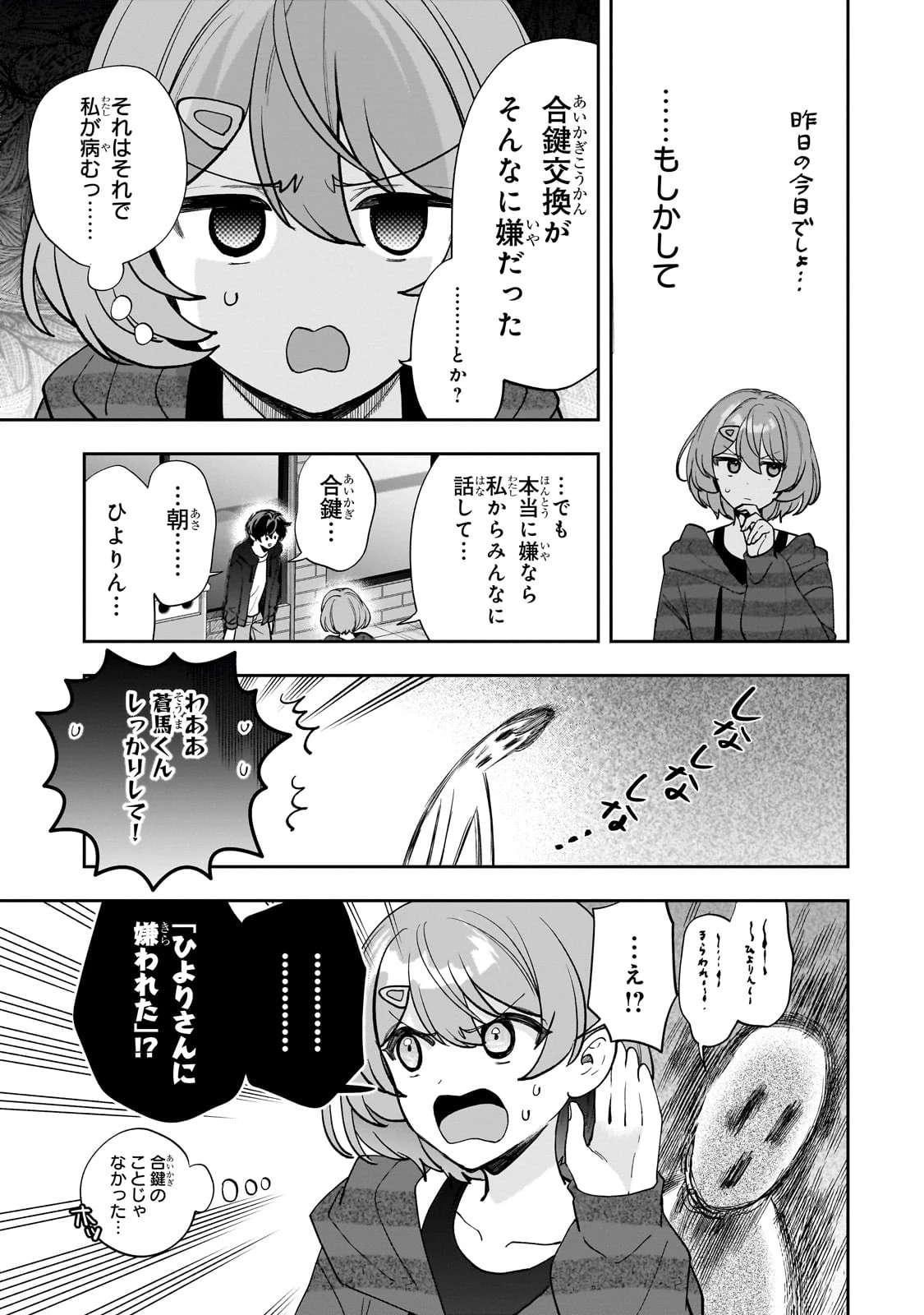 ネットの『推し』とリアルの『推し』が隣に引っ越してきた 第17話 - 3