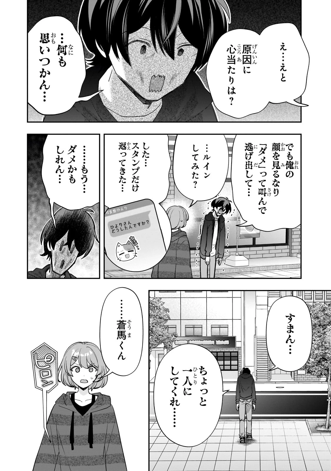 ネットの『推し』とリアルの『推し』が隣に引っ越してきた 第17話 - 4