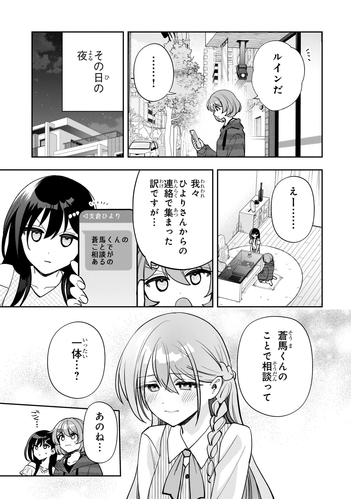 ネットの『推し』とリアルの『推し』が隣に引っ越してきた 第17話 - 5