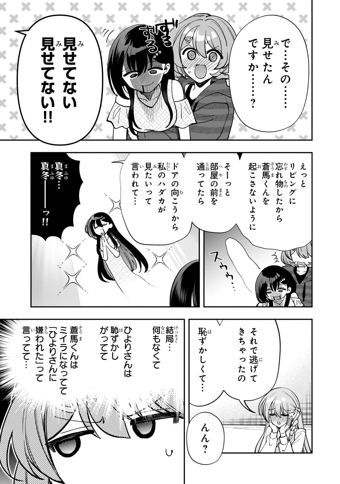 ネットの『推し』とリアルの『推し』が隣に引っ越してきた 第17話 - 7