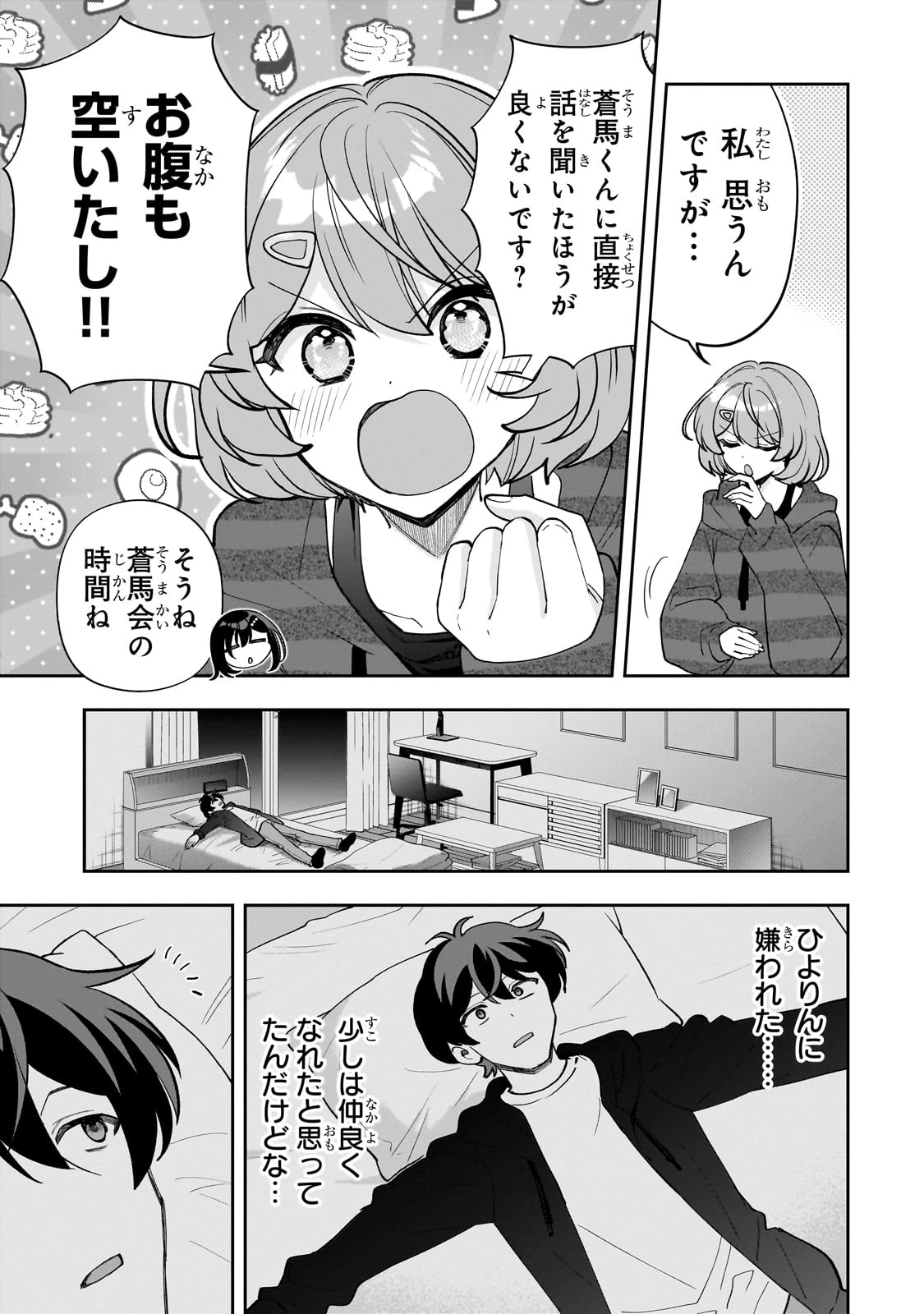 ネットの『推し』とリアルの『推し』が隣に引っ越してきた 第17話 - 9