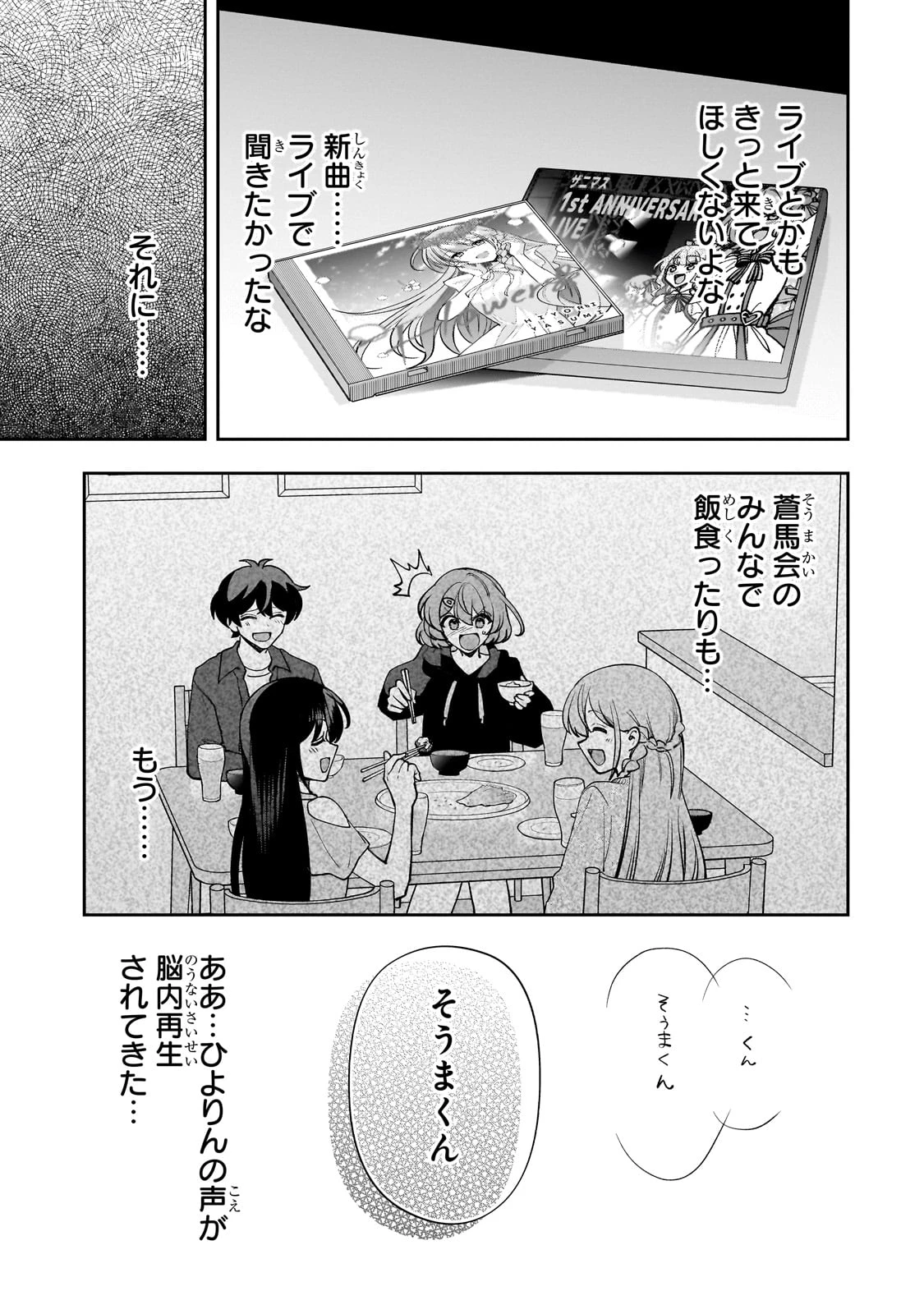 ネットの『推し』とリアルの『推し』が隣に引っ越してきた 第17話 - 11