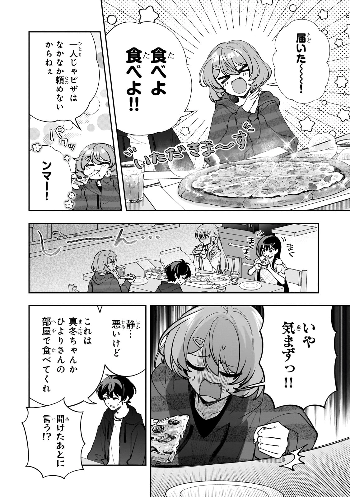 ネットの『推し』とリアルの『推し』が隣に引っ越してきた 第17話 - 14