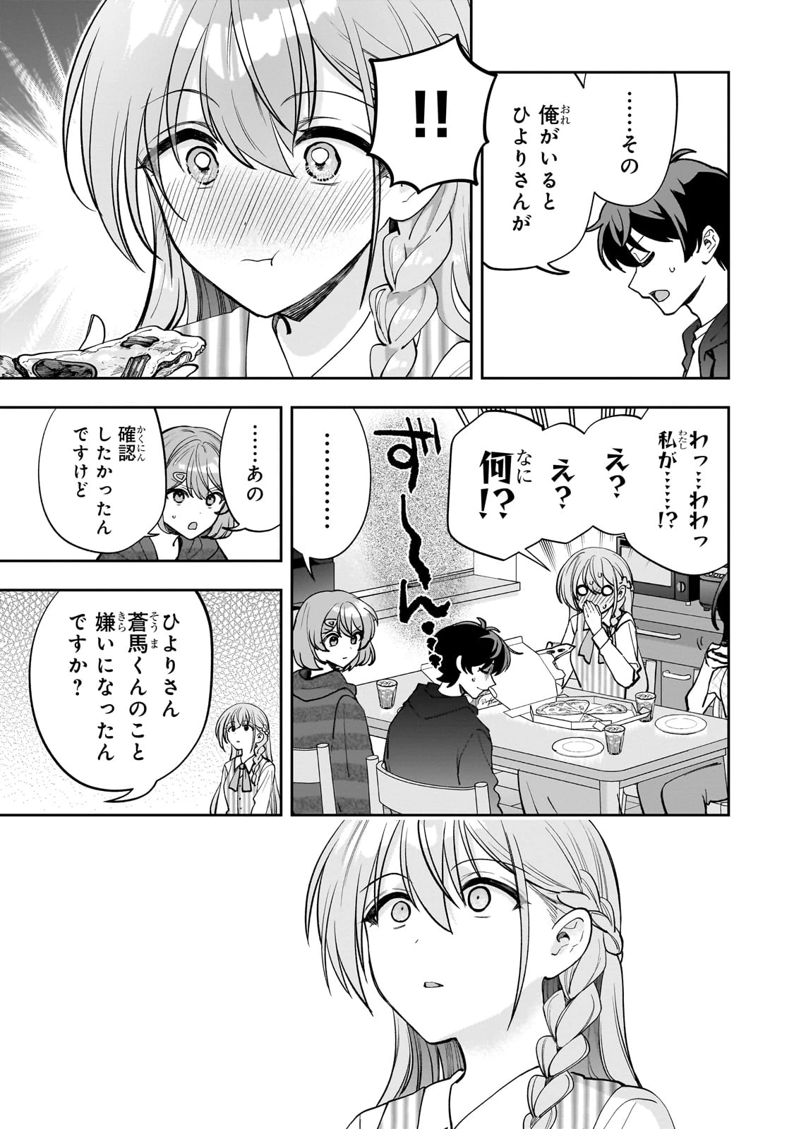 ネットの『推し』とリアルの『推し』が隣に引っ越してきた 第17話 - 15