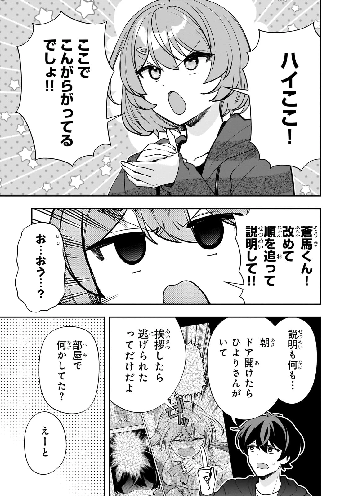 ネットの『推し』とリアルの『推し』が隣に引っ越してきた 第17話 - 17