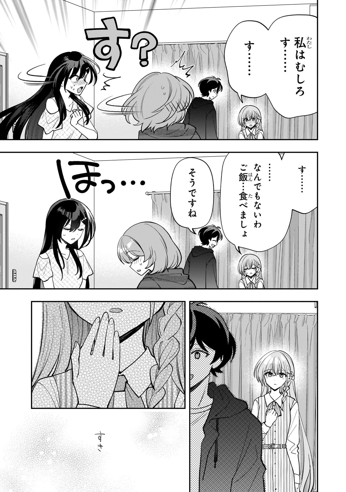 ネットの『推し』とリアルの『推し』が隣に引っ越してきた 第17話 - 21