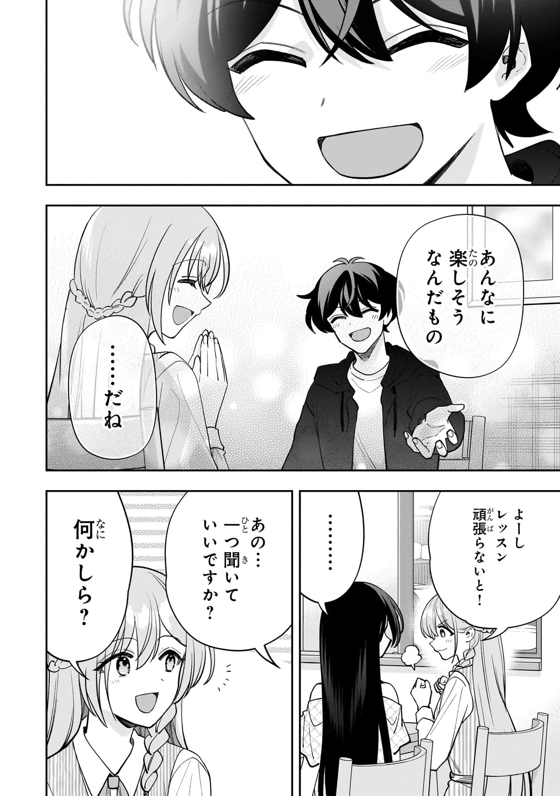 ネットの『推し』とリアルの『推し』が隣に引っ越してきた 第17話 - 24