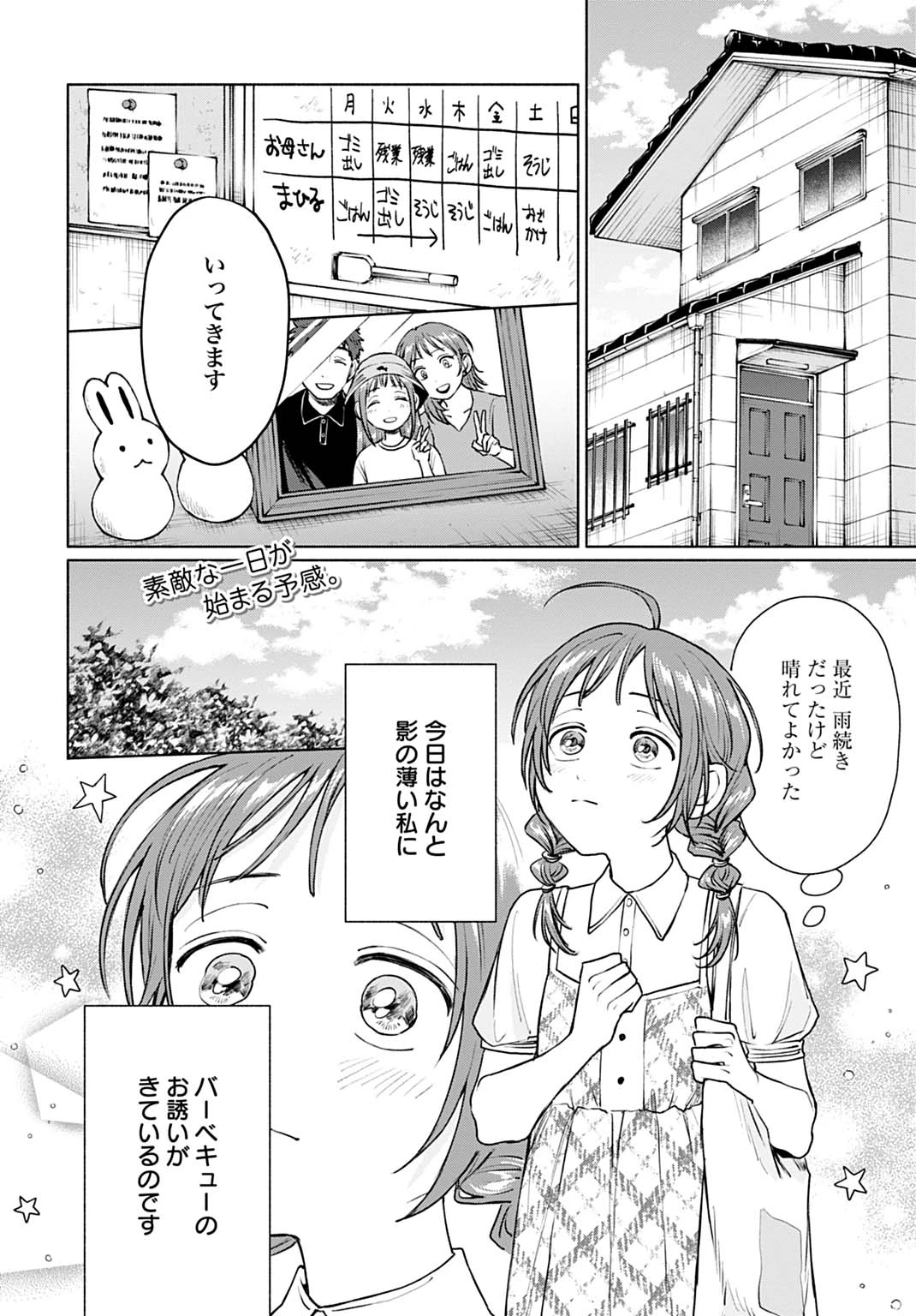 狼少年真神くん 第8.1話 - 2