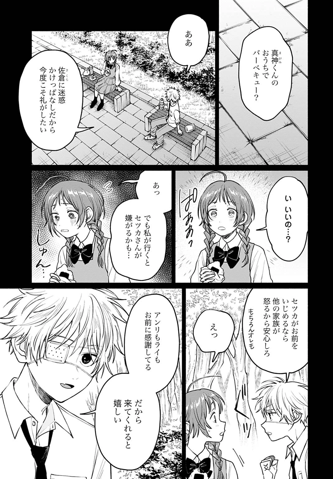 狼少年真神くん 第8.1話 - 3
