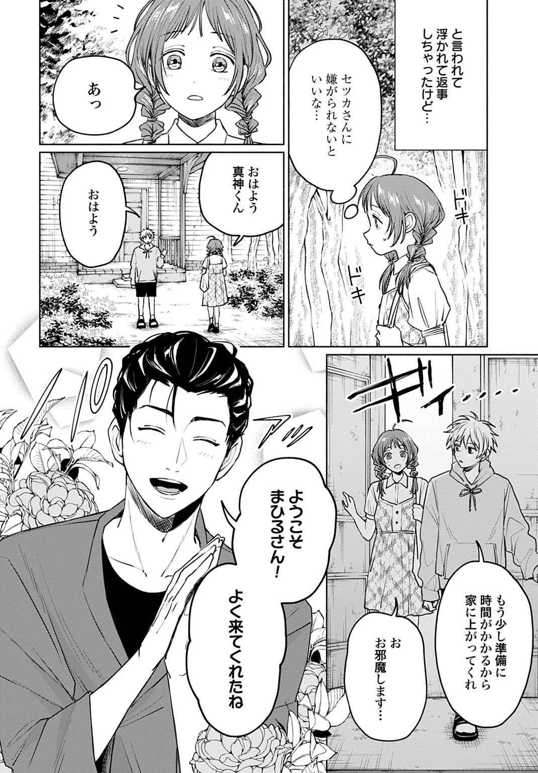 狼少年真神くん 第8.1話 - 4