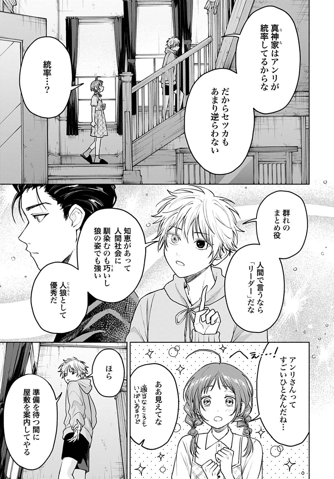 狼少年真神くん 第8.1話 - 7