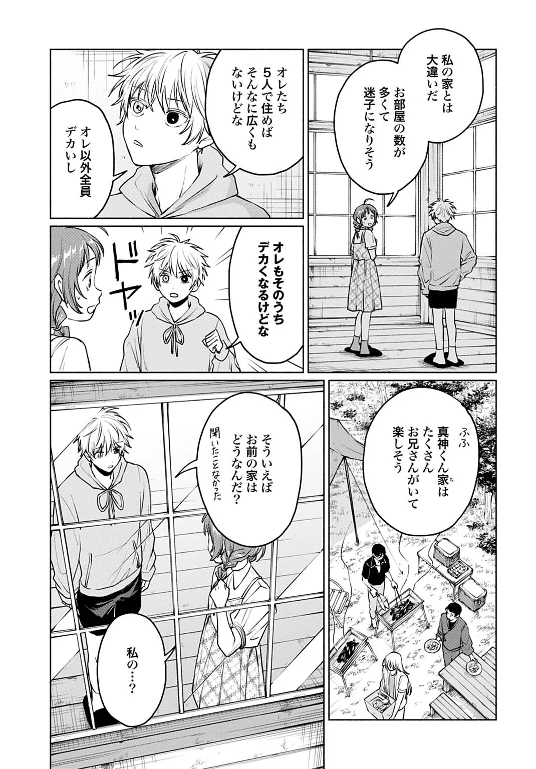 狼少年真神くん 第8.1話 - 9