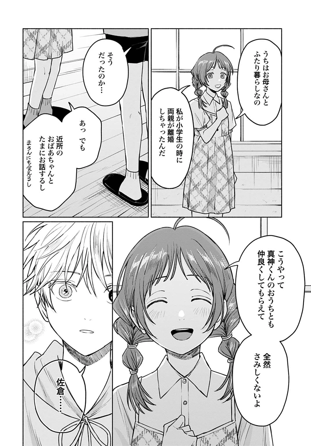 狼少年真神くん 第8.1話 - 10
