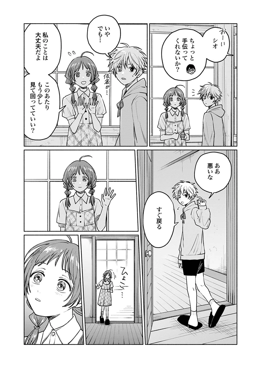 狼少年真神くん 第8.1話 - 11