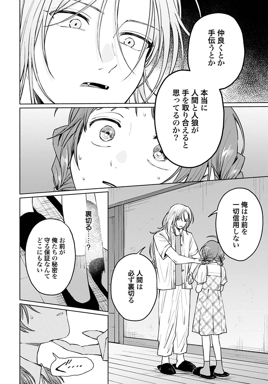 狼少年真神くん 第8.1話 - 14