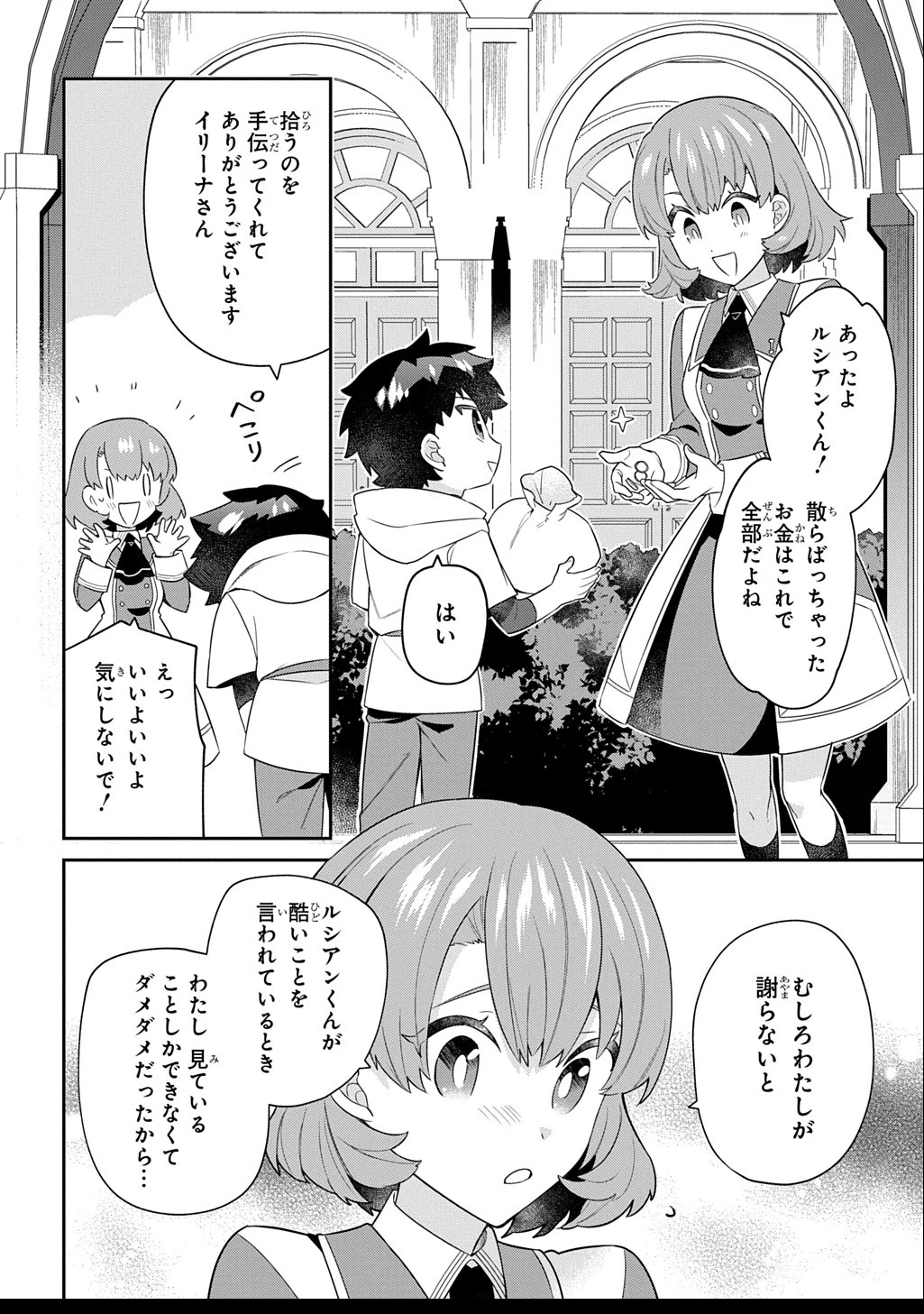 神域の魔法使い～神に愛された落第生は魔法学院へ通う～ 第6話 - 2