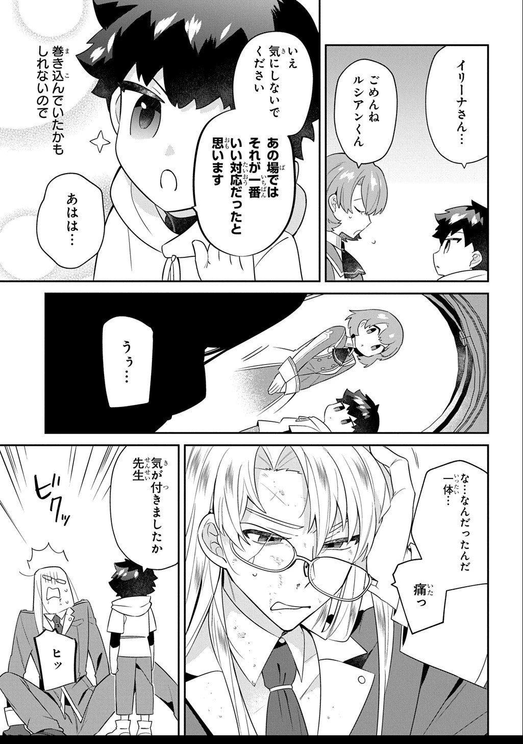 神域の魔法使い～神に愛された落第生は魔法学院へ通う～ 第6話 - 3