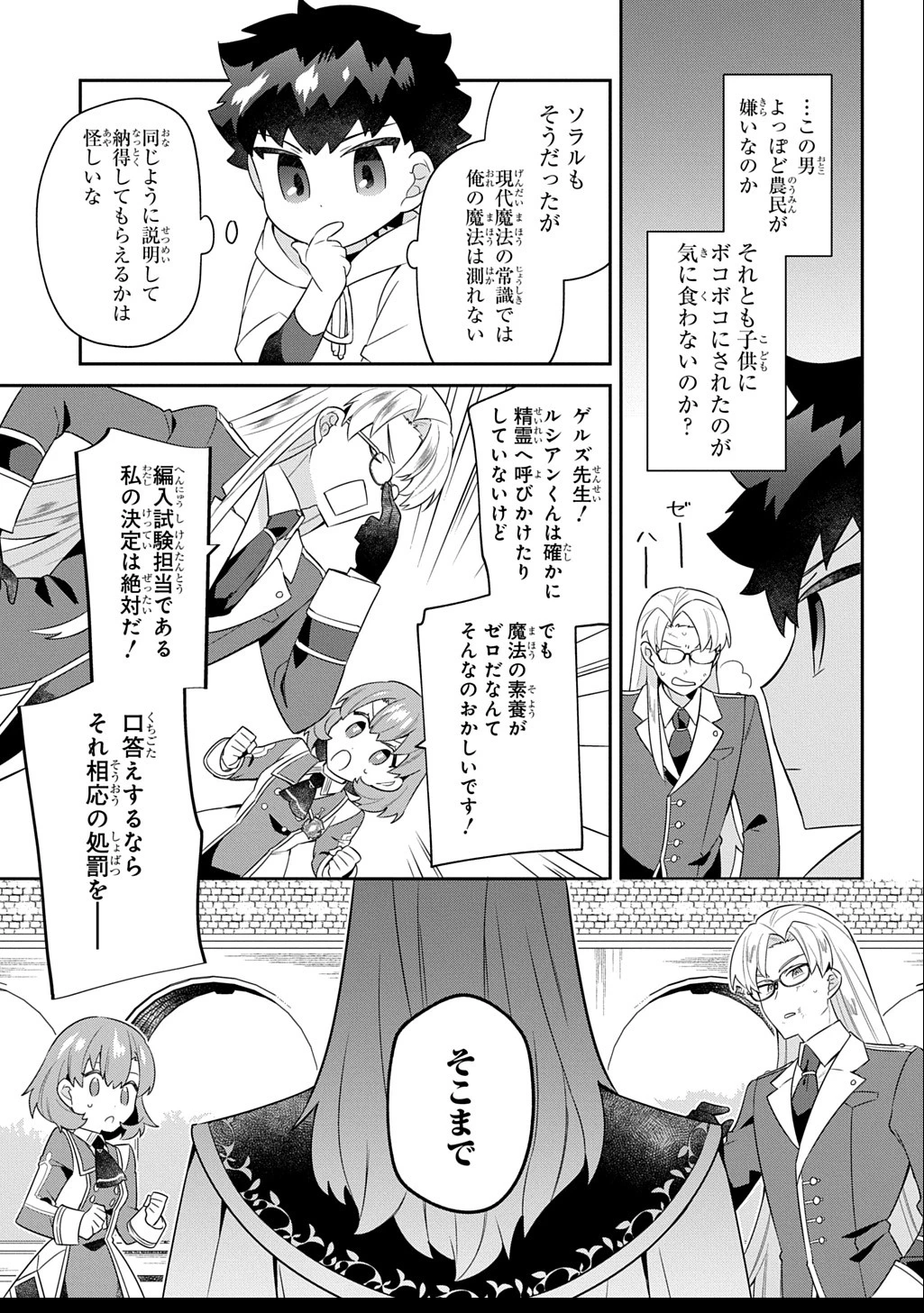 神域の魔法使い～神に愛された落第生は魔法学院へ通う～ 第6話 - 5