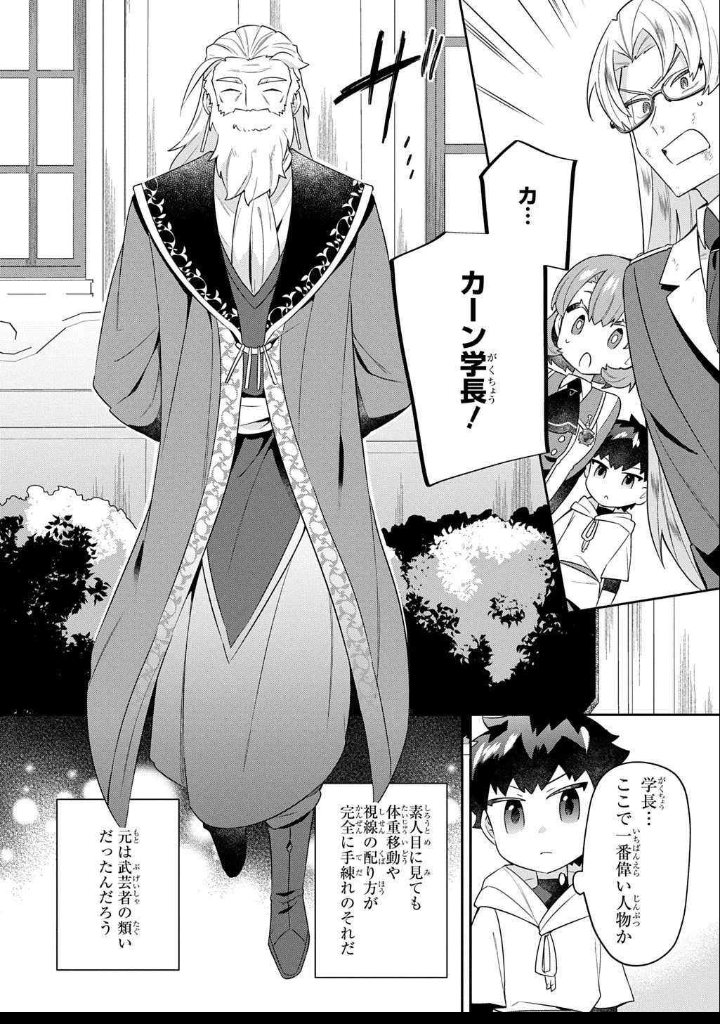 神域の魔法使い～神に愛された落第生は魔法学院へ通う～ 第6話 - 6