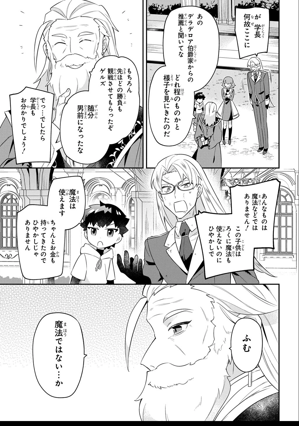 神域の魔法使い～神に愛された落第生は魔法学院へ通う～ 第6話 - 7