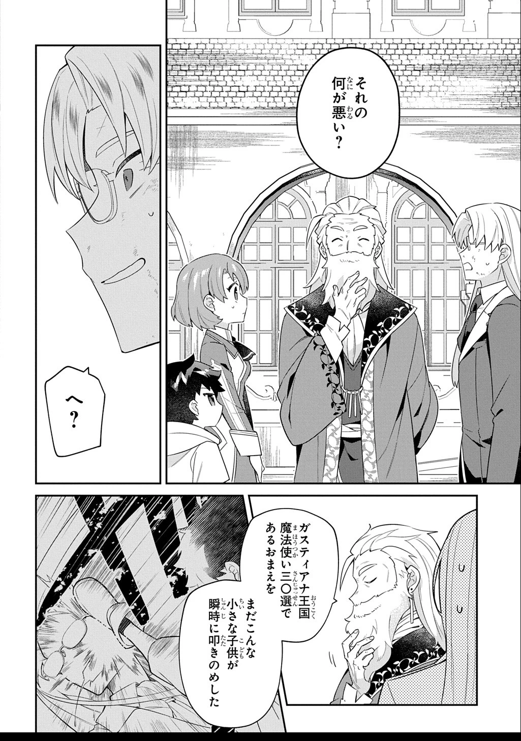 神域の魔法使い～神に愛された落第生は魔法学院へ通う～ 第6話 - 8