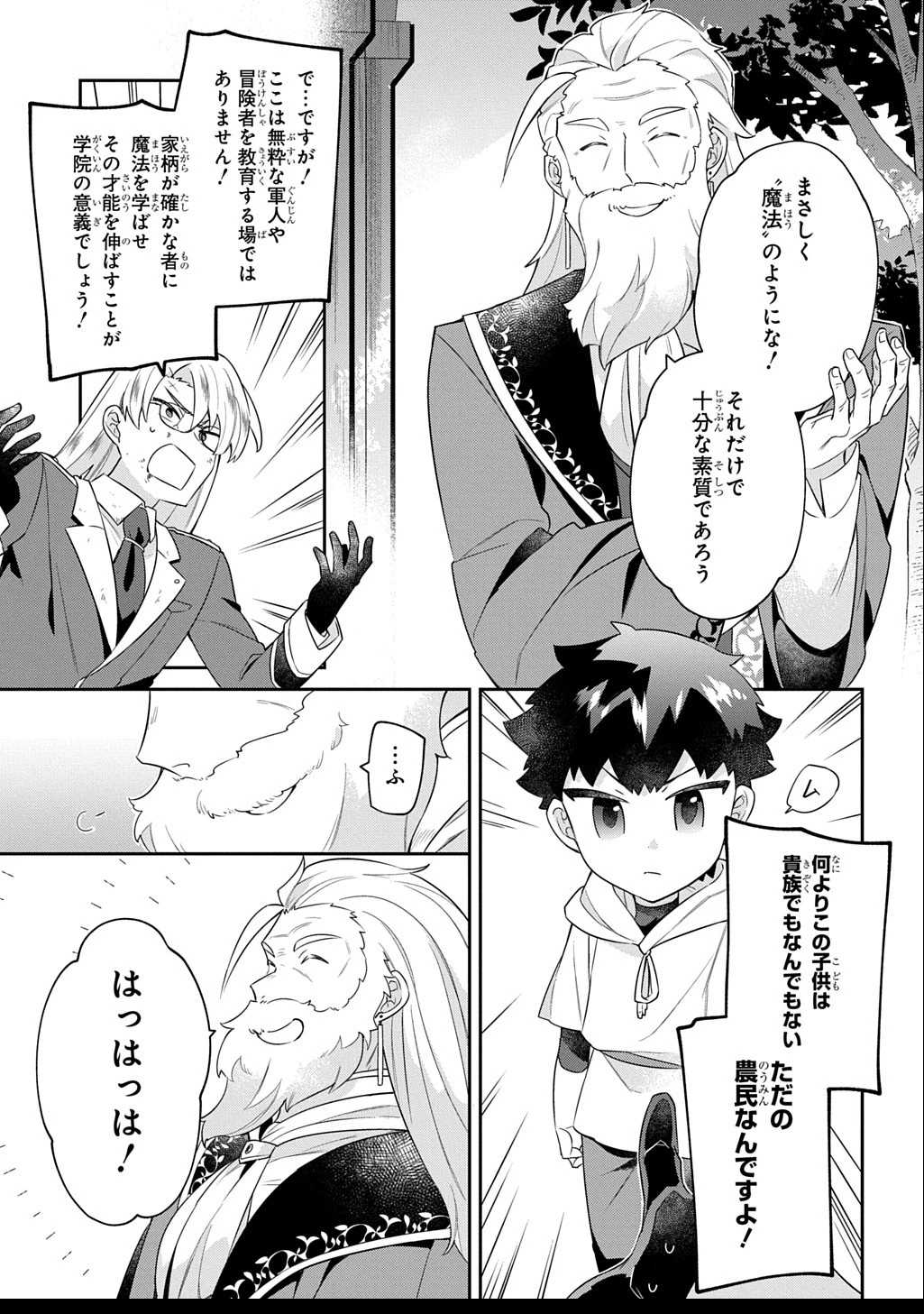 神域の魔法使い～神に愛された落第生は魔法学院へ通う～ 第6話 - 9