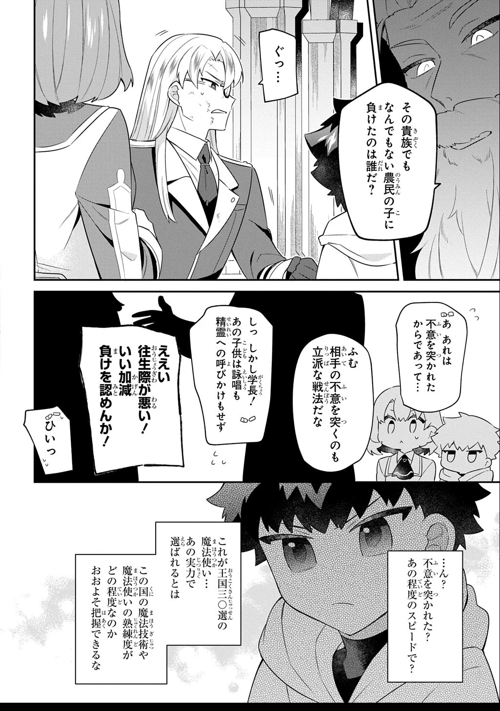 神域の魔法使い～神に愛された落第生は魔法学院へ通う～ 第6話 - 10