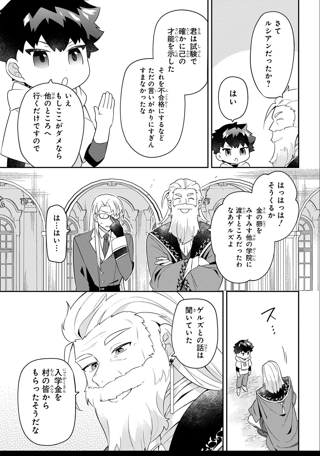 神域の魔法使い～神に愛された落第生は魔法学院へ通う～ 第6話 - 11