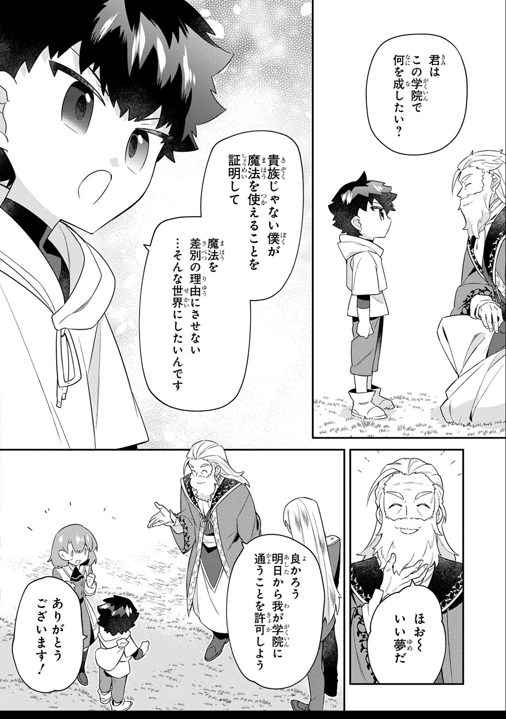 神域の魔法使い～神に愛された落第生は魔法学院へ通う～ 第6話 - 12