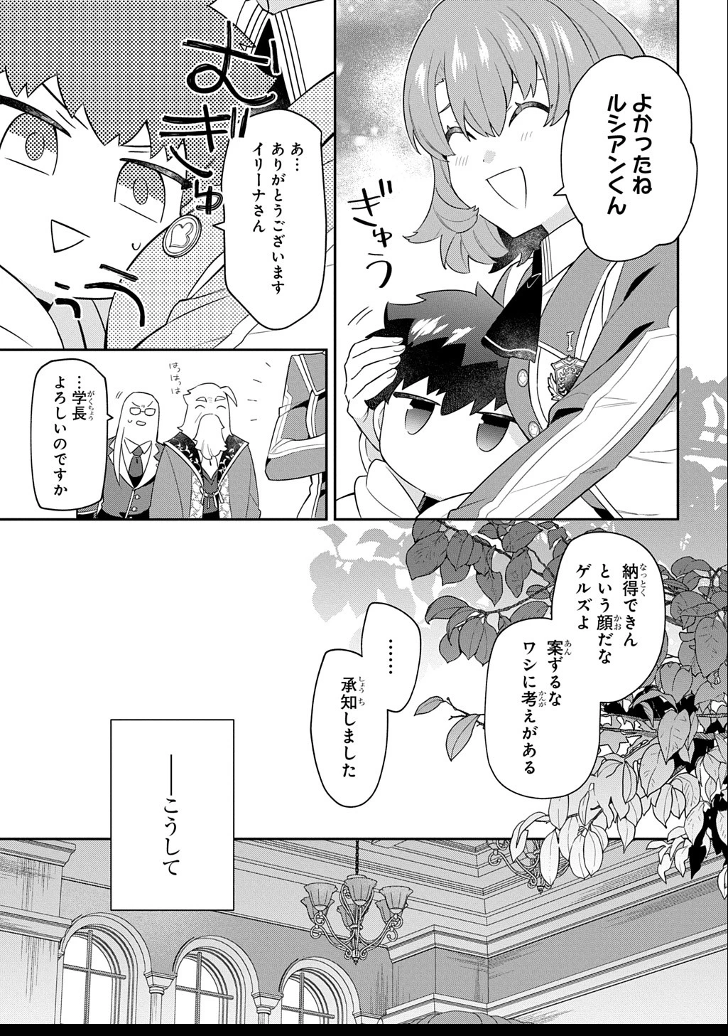 神域の魔法使い～神に愛された落第生は魔法学院へ通う～ 第6話 - 13