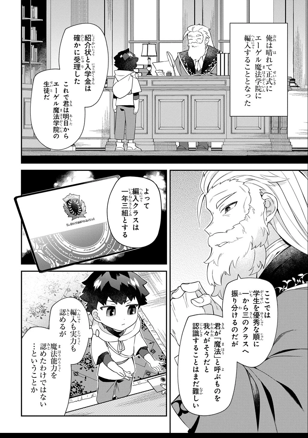 神域の魔法使い～神に愛された落第生は魔法学院へ通う～ 第6話 - 14