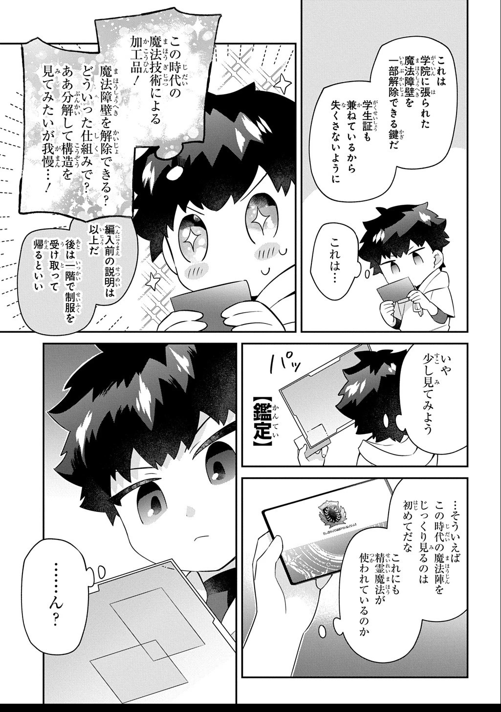 神域の魔法使い～神に愛された落第生は魔法学院へ通う～ 第6話 - 15