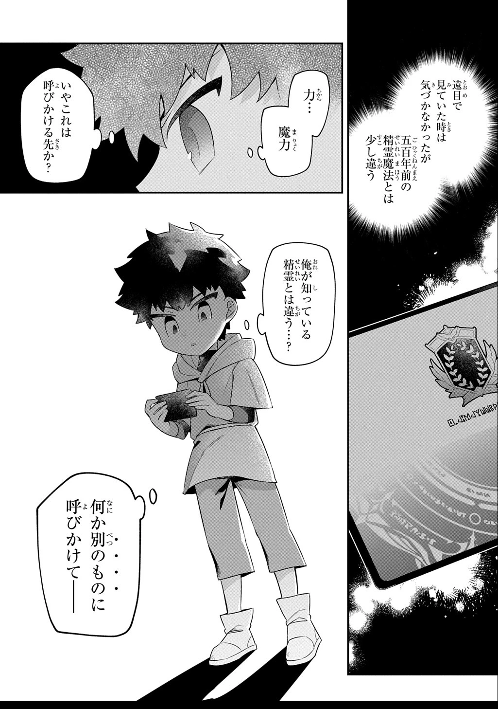 神域の魔法使い～神に愛された落第生は魔法学院へ通う～ 第6話 - 16