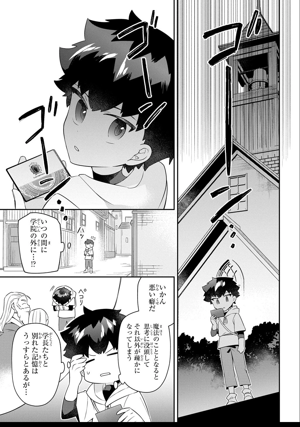 神域の魔法使い～神に愛された落第生は魔法学院へ通う～ 第6話 - 17