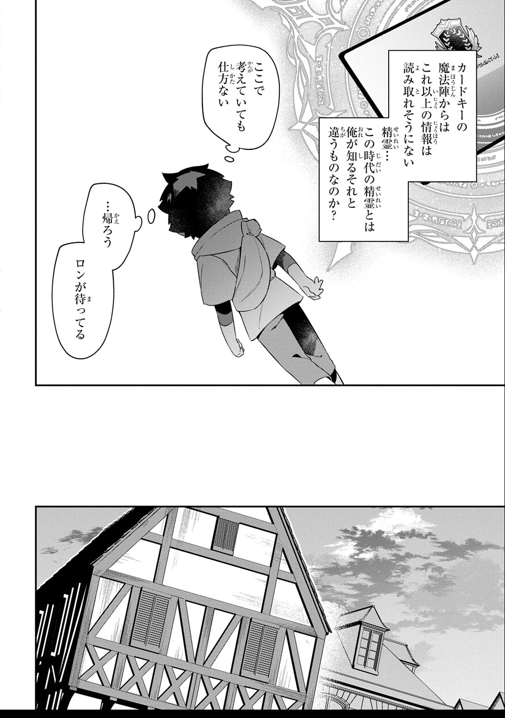 神域の魔法使い～神に愛された落第生は魔法学院へ通う～ 第6話 - 18