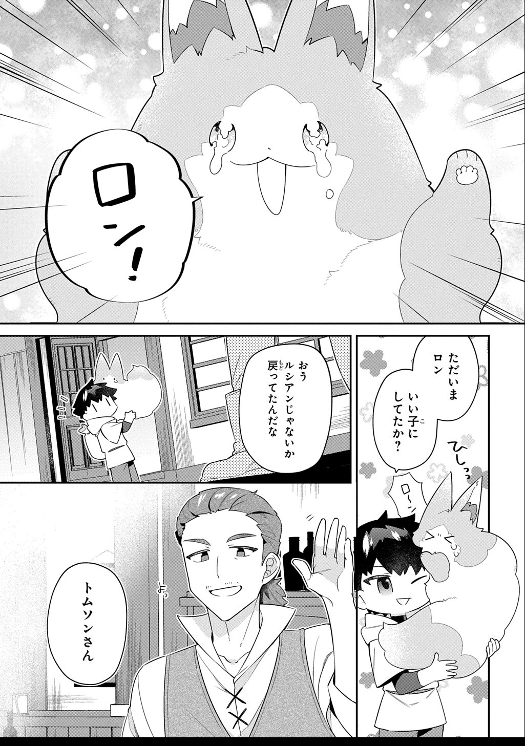 神域の魔法使い～神に愛された落第生は魔法学院へ通う～ 第6話 - 19