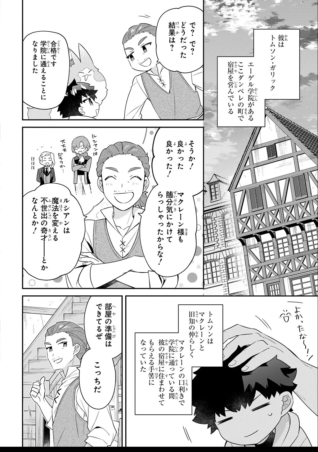 神域の魔法使い～神に愛された落第生は魔法学院へ通う～ 第6話 - 20