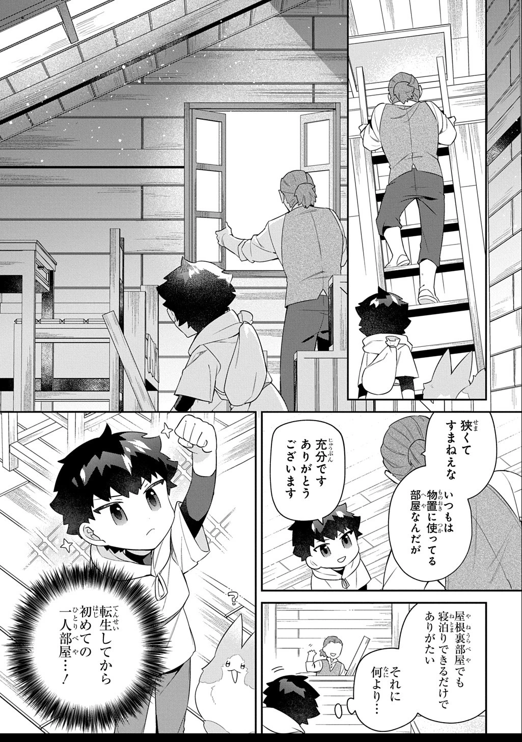 神域の魔法使い～神に愛された落第生は魔法学院へ通う～ 第6話 - 21