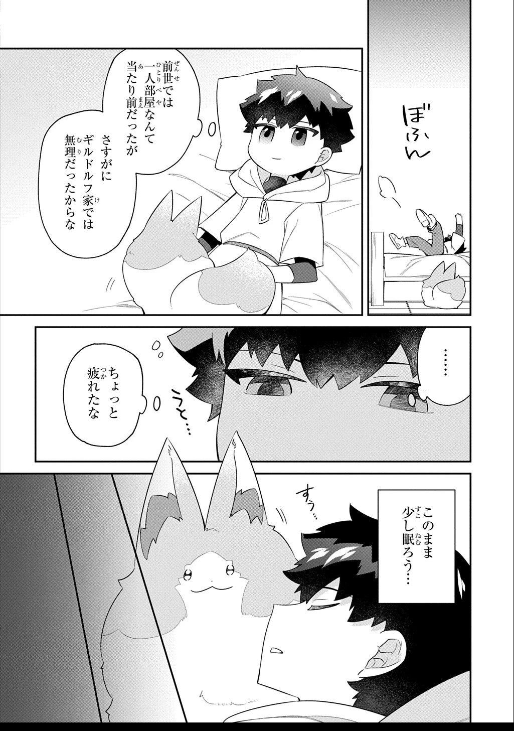 神域の魔法使い～神に愛された落第生は魔法学院へ通う～ 第6話 - 22