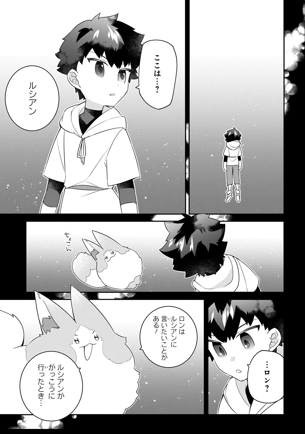 神域の魔法使い～神に愛された落第生は魔法学院へ通う～ 第6話 - 23