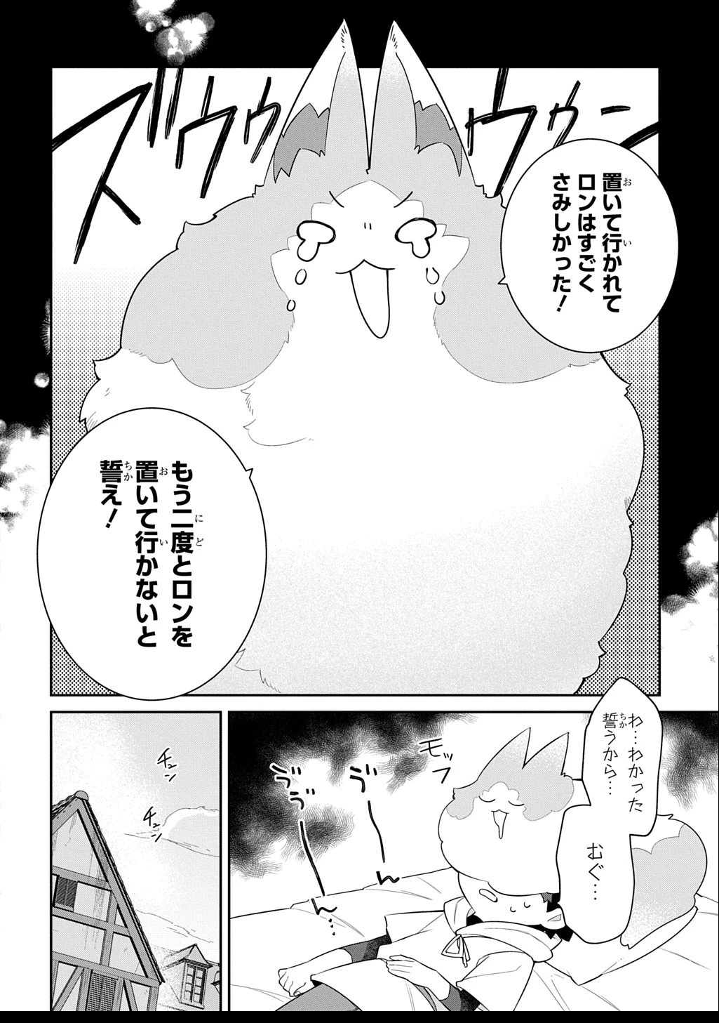 神域の魔法使い～神に愛された落第生は魔法学院へ通う～ 第6話 - 24