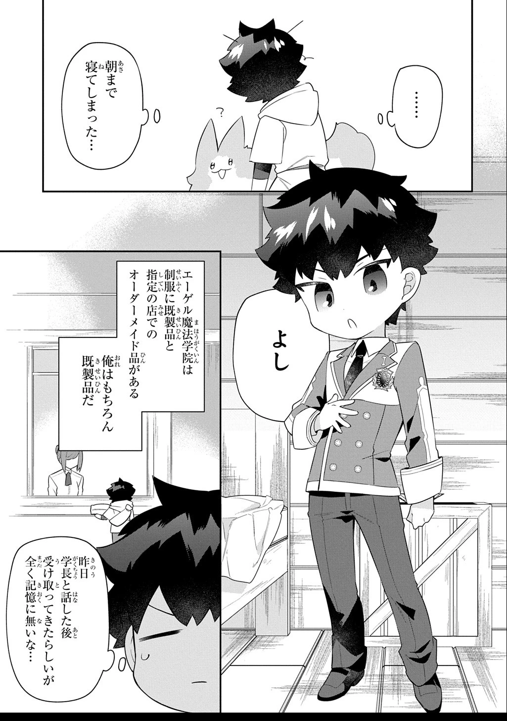 神域の魔法使い～神に愛された落第生は魔法学院へ通う～ 第6話 - 25