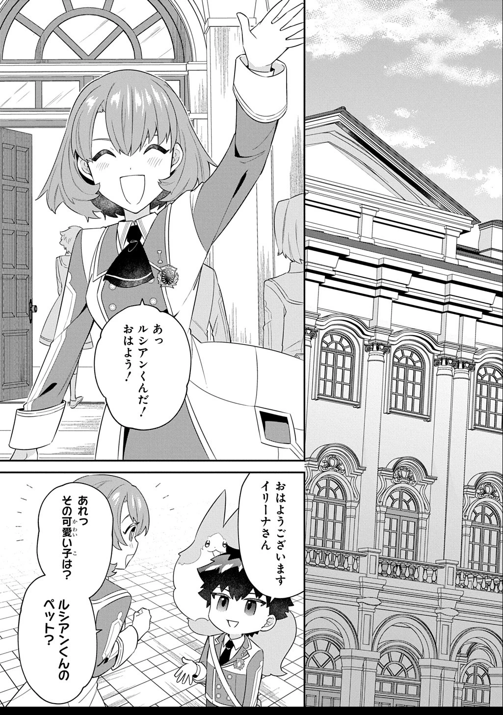 神域の魔法使い～神に愛された落第生は魔法学院へ通う～ 第6話 - 26