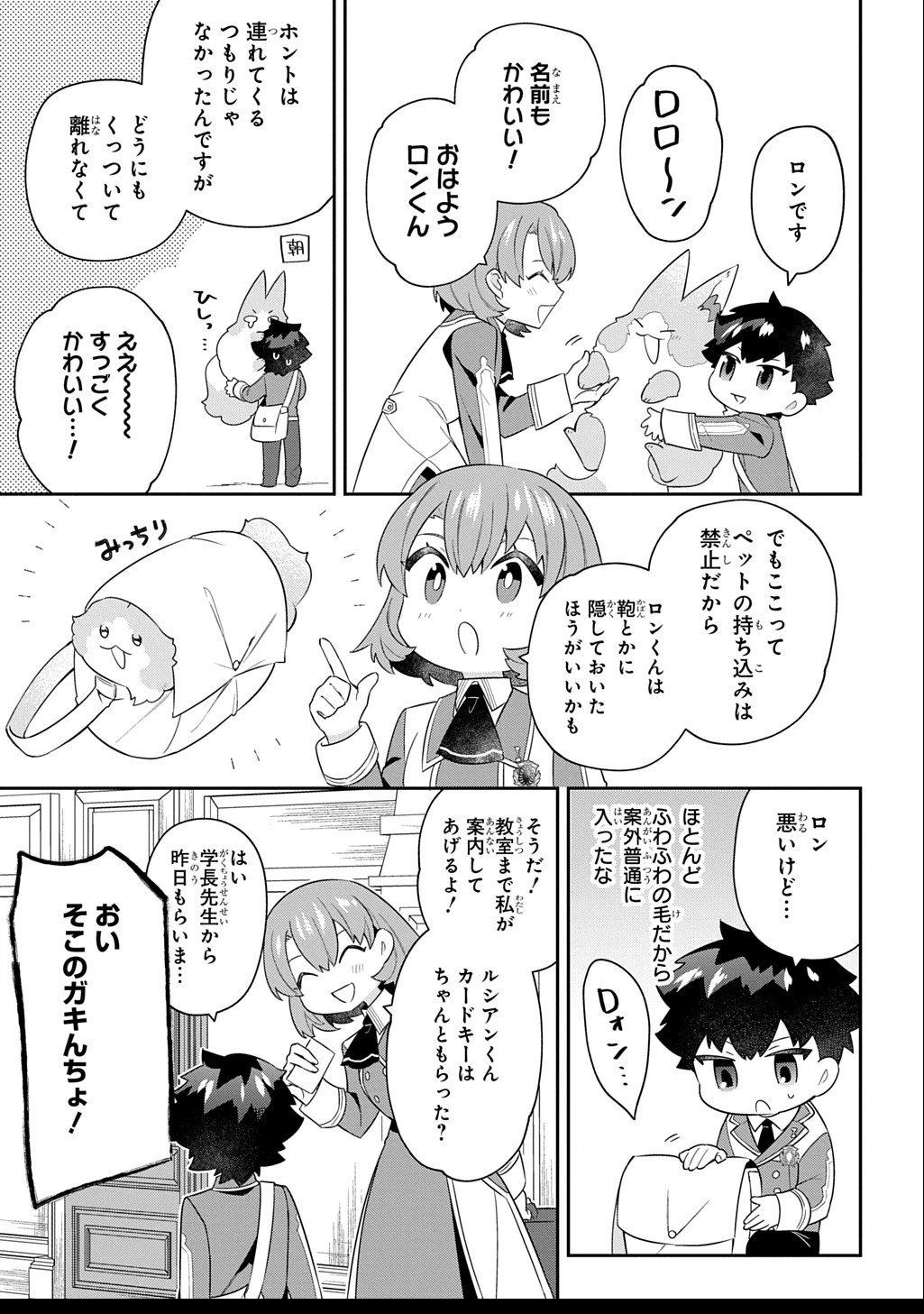 神域の魔法使い～神に愛された落第生は魔法学院へ通う～ 第6話 - 27