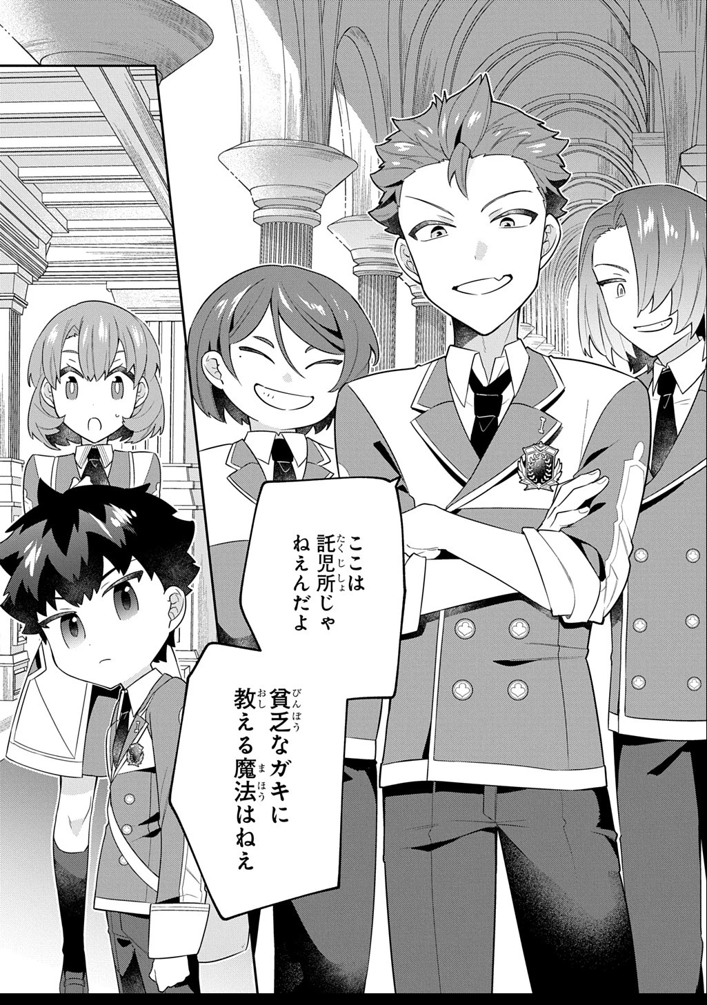 神域の魔法使い～神に愛された落第生は魔法学院へ通う～ 第6話 - 28