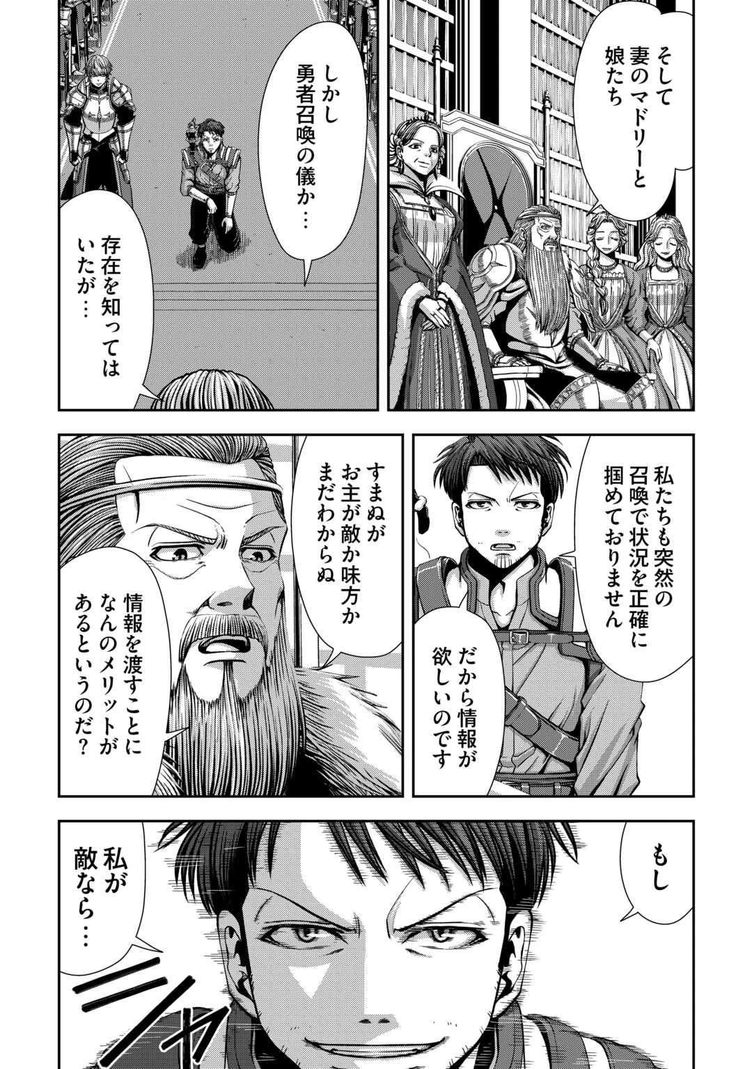 異世界二度目のおっさん、どう考えても高校生勇者より強い 第8話 - 2