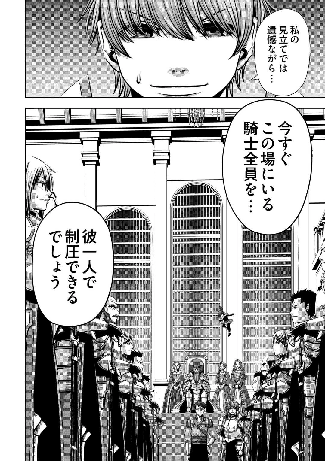 異世界二度目のおっさん、どう考えても高校生勇者より強い 第8話 - 6