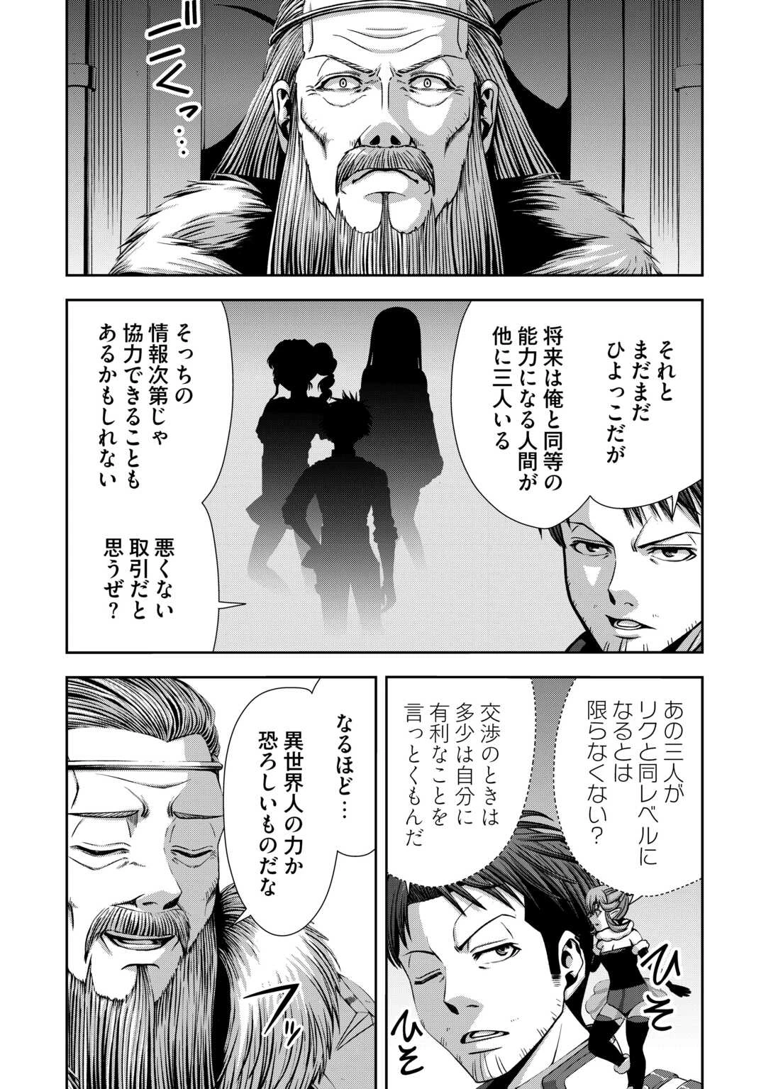 異世界二度目のおっさん、どう考えても高校生勇者より強い 第8話 - 7