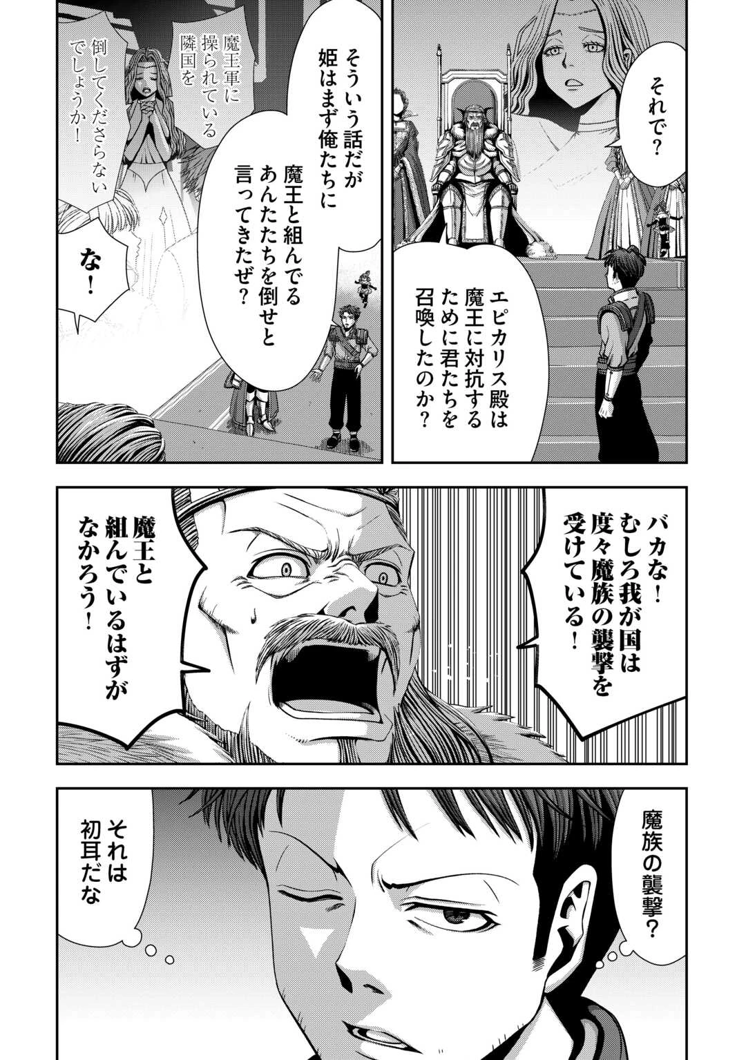 異世界二度目のおっさん、どう考えても高校生勇者より強い 第8話 - 9